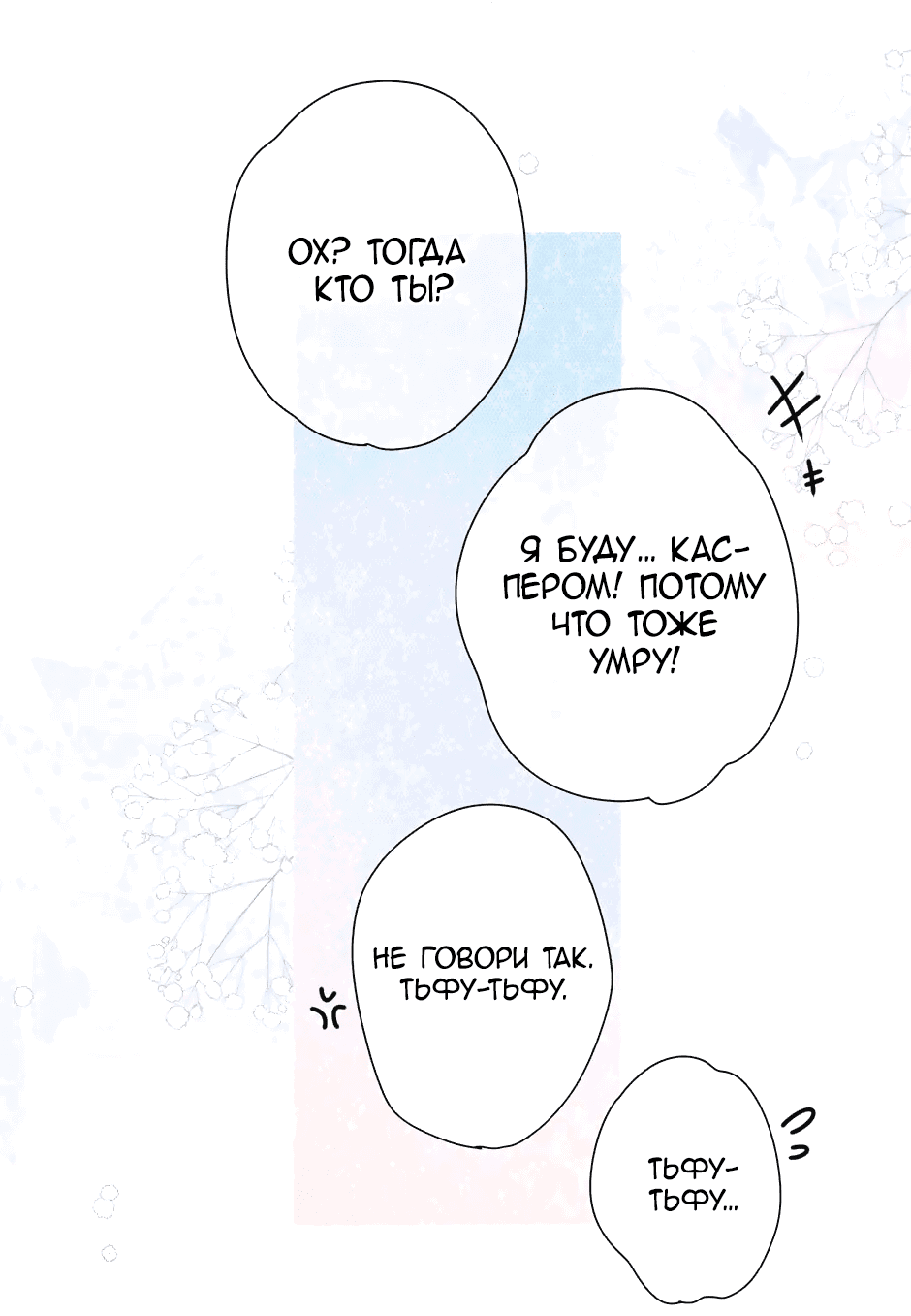 Манга Капсулы судьбы DOLO - Глава 95 Страница 35