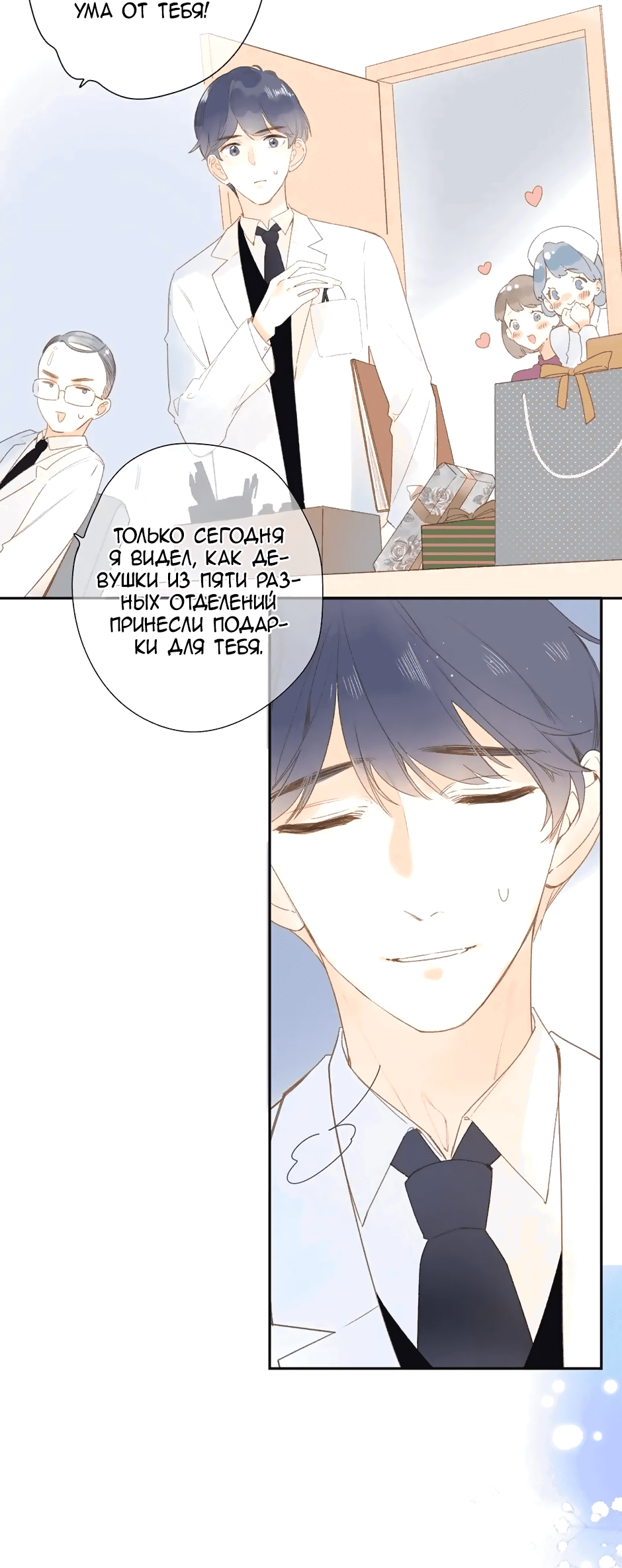 Манга Капсулы судьбы DOLO - Глава 95 Страница 6