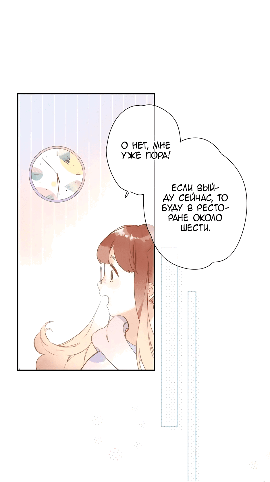 Манга Капсулы судьбы DOLO - Глава 95 Страница 37