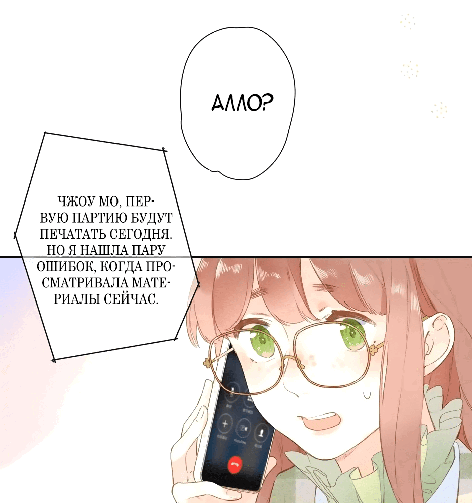 Манга Капсулы судьбы DOLO - Глава 95 Страница 39