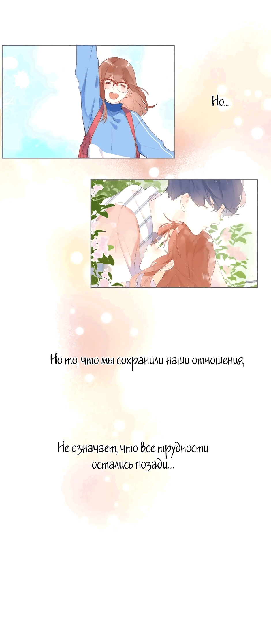 Манга Капсулы судьбы DOLO - Глава 95 Страница 14