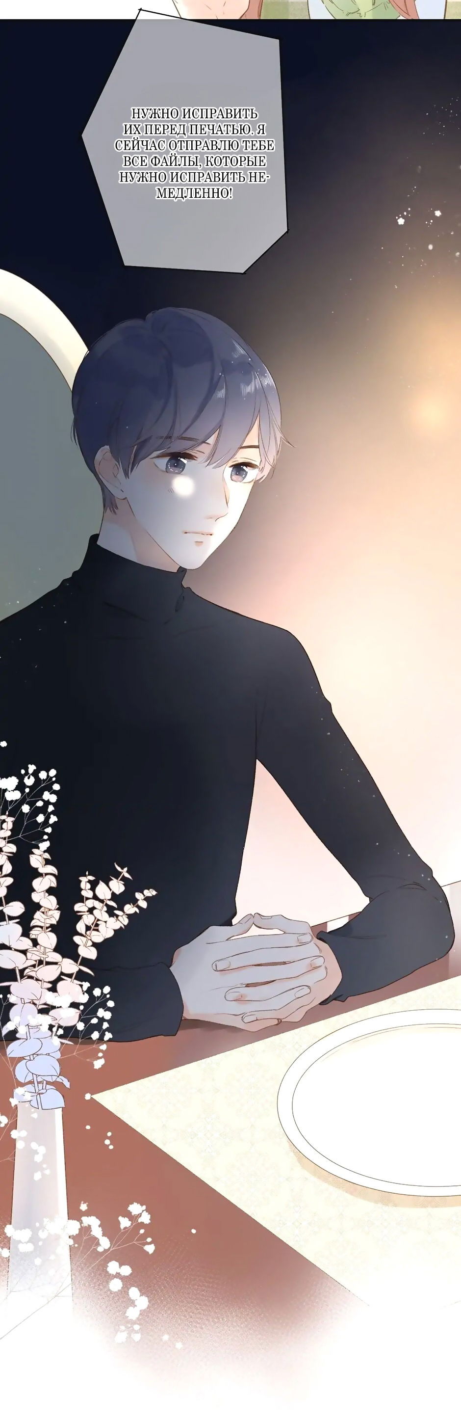 Манга Капсулы судьбы DOLO - Глава 95 Страница 40