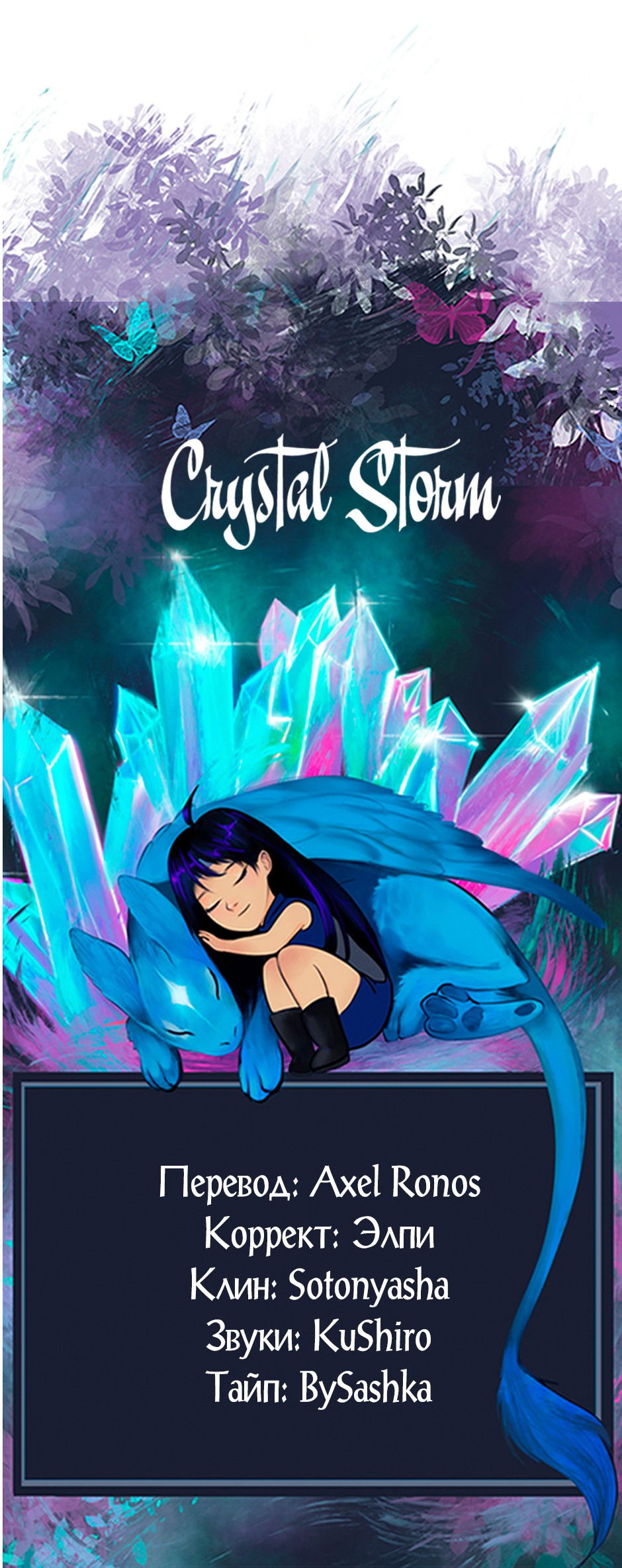 Манга Капсулы судьбы DOLO - Глава 95 Страница 41