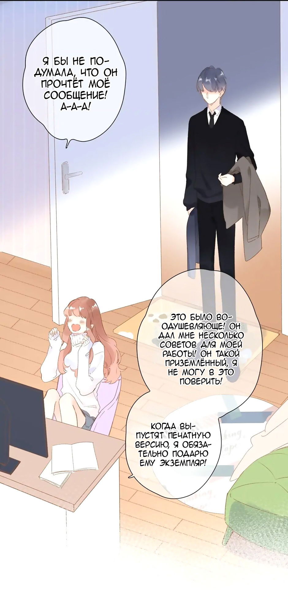 Манга Капсулы судьбы DOLO - Глава 95 Страница 16