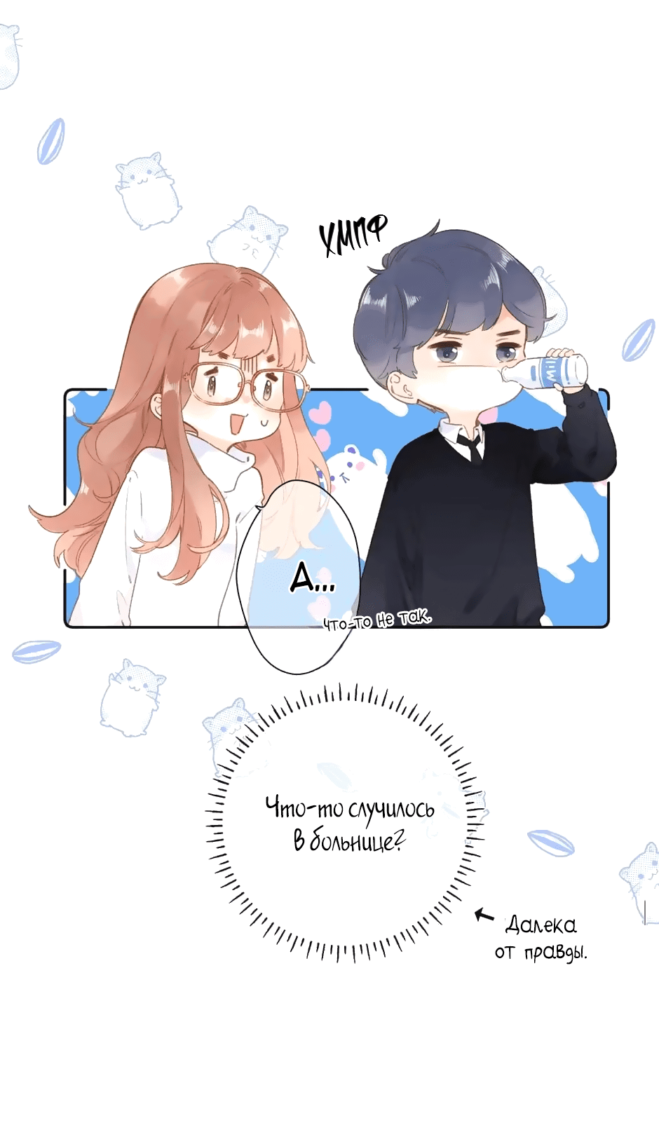 Манга Капсулы судьбы DOLO - Глава 95 Страница 21