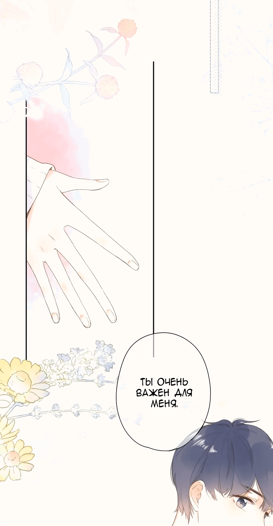 Манга Капсулы судьбы DOLO - Глава 95 Страница 27