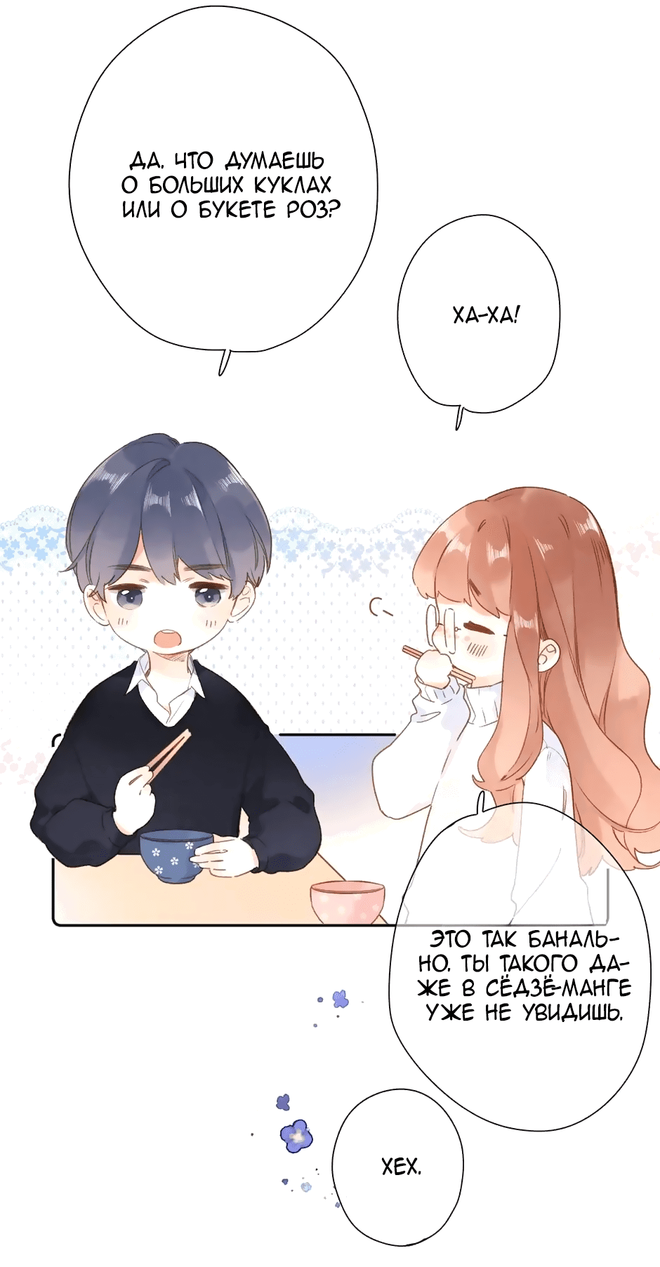 Манга Капсулы судьбы DOLO - Глава 95 Страница 33