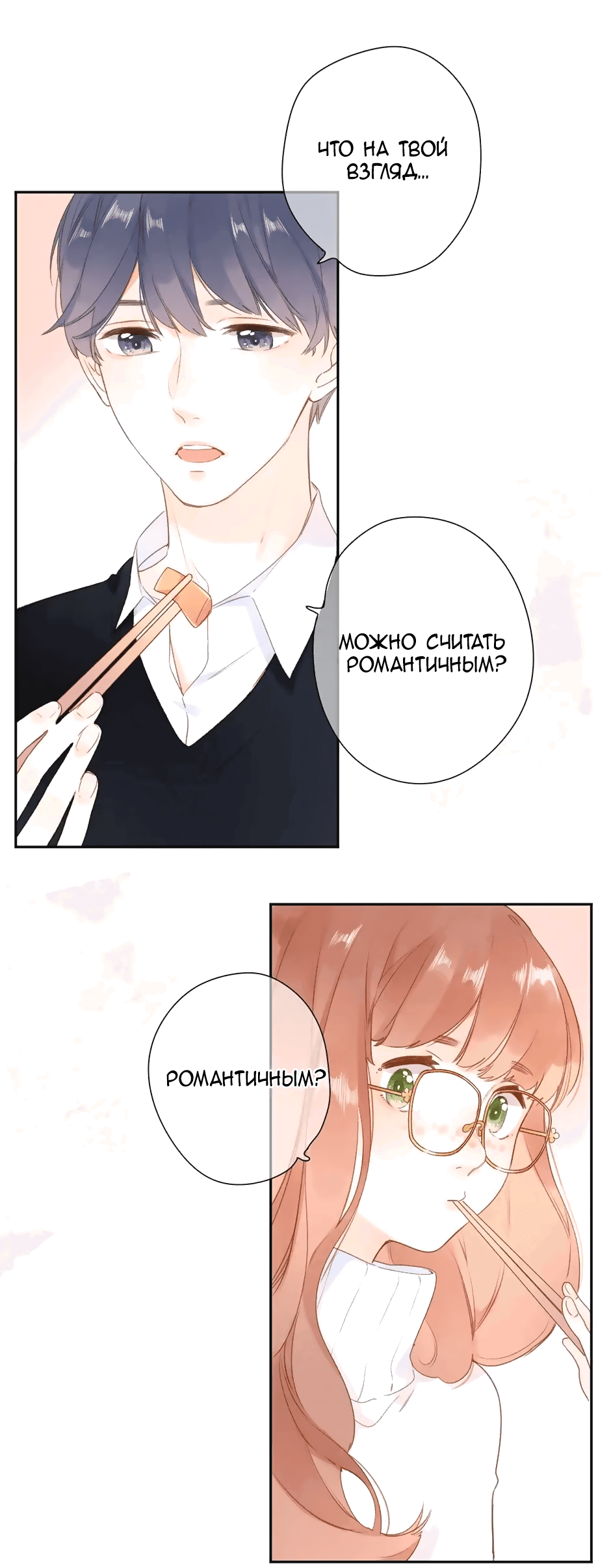 Манга Капсулы судьбы DOLO - Глава 95 Страница 32