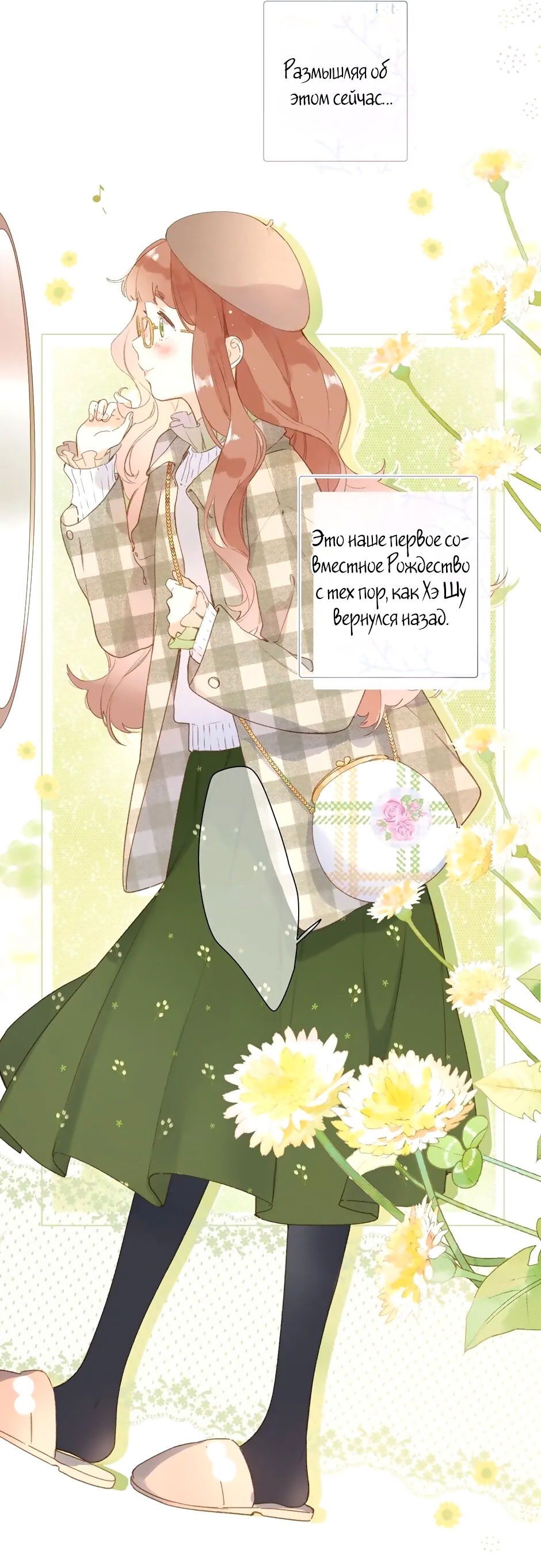 Манга Капсулы судьбы DOLO - Глава 95 Страница 38