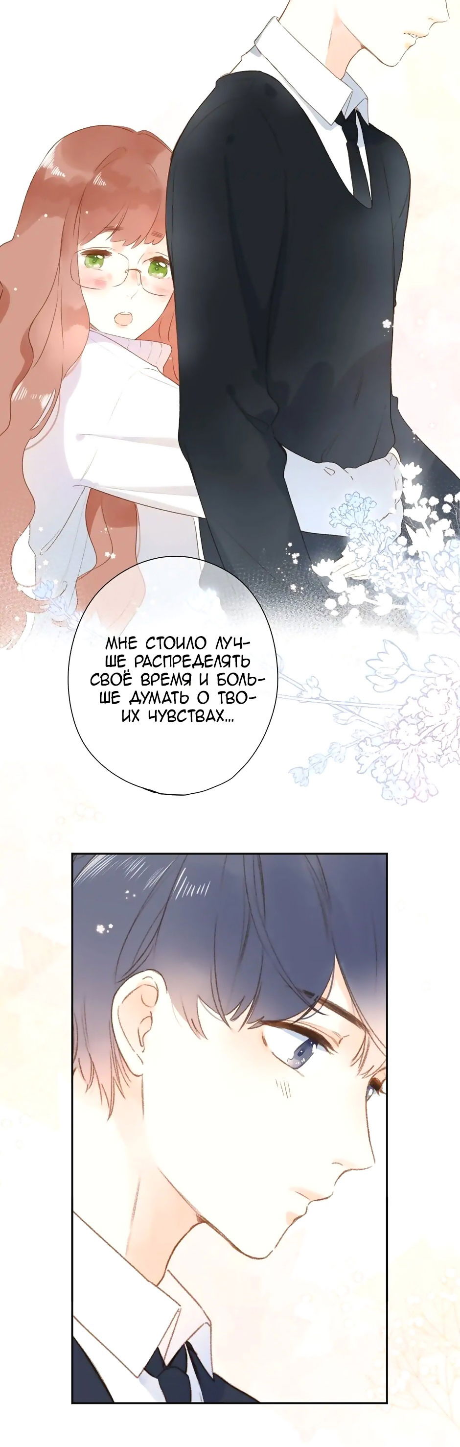 Манга Капсулы судьбы DOLO - Глава 95 Страница 28