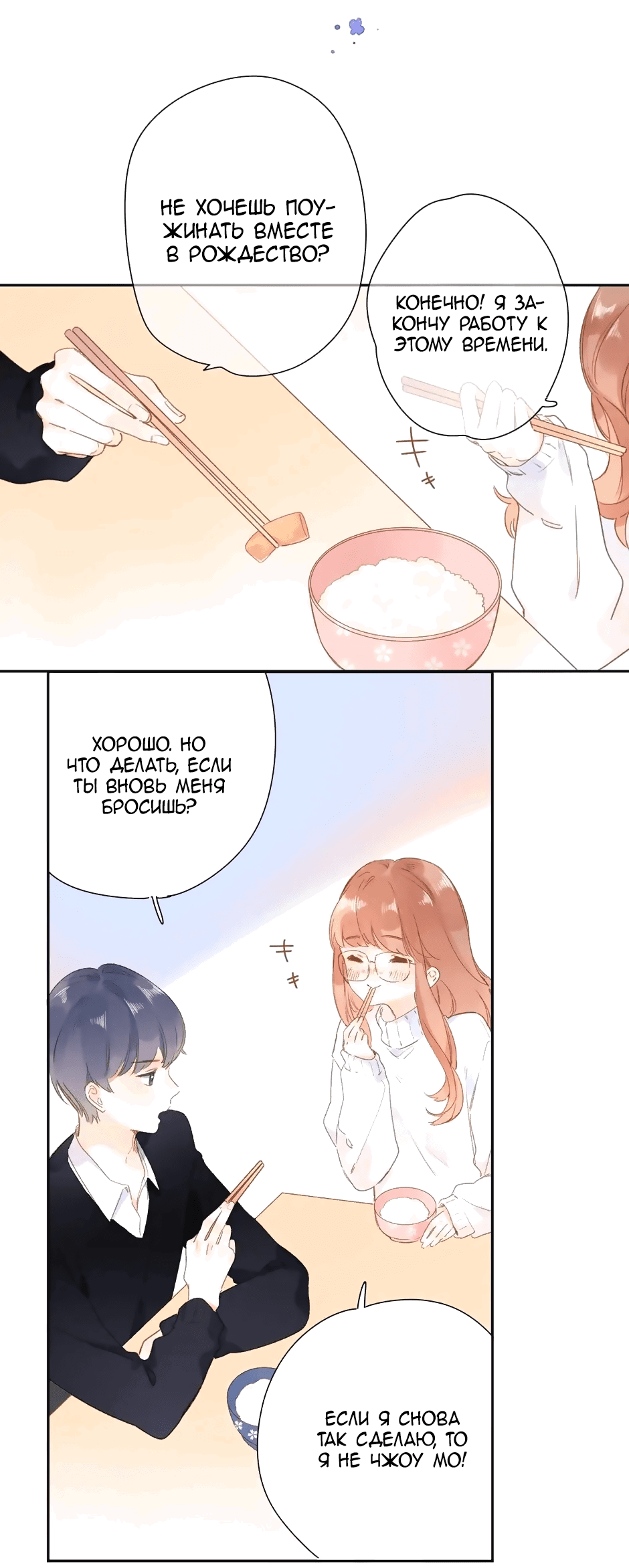 Манга Капсулы судьбы DOLO - Глава 95 Страница 34