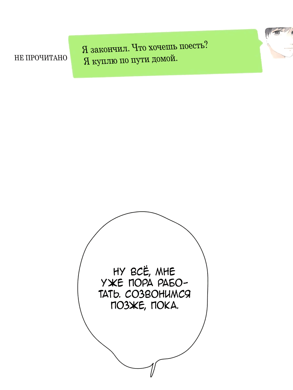 Манга Капсулы судьбы DOLO - Глава 95 Страница 18