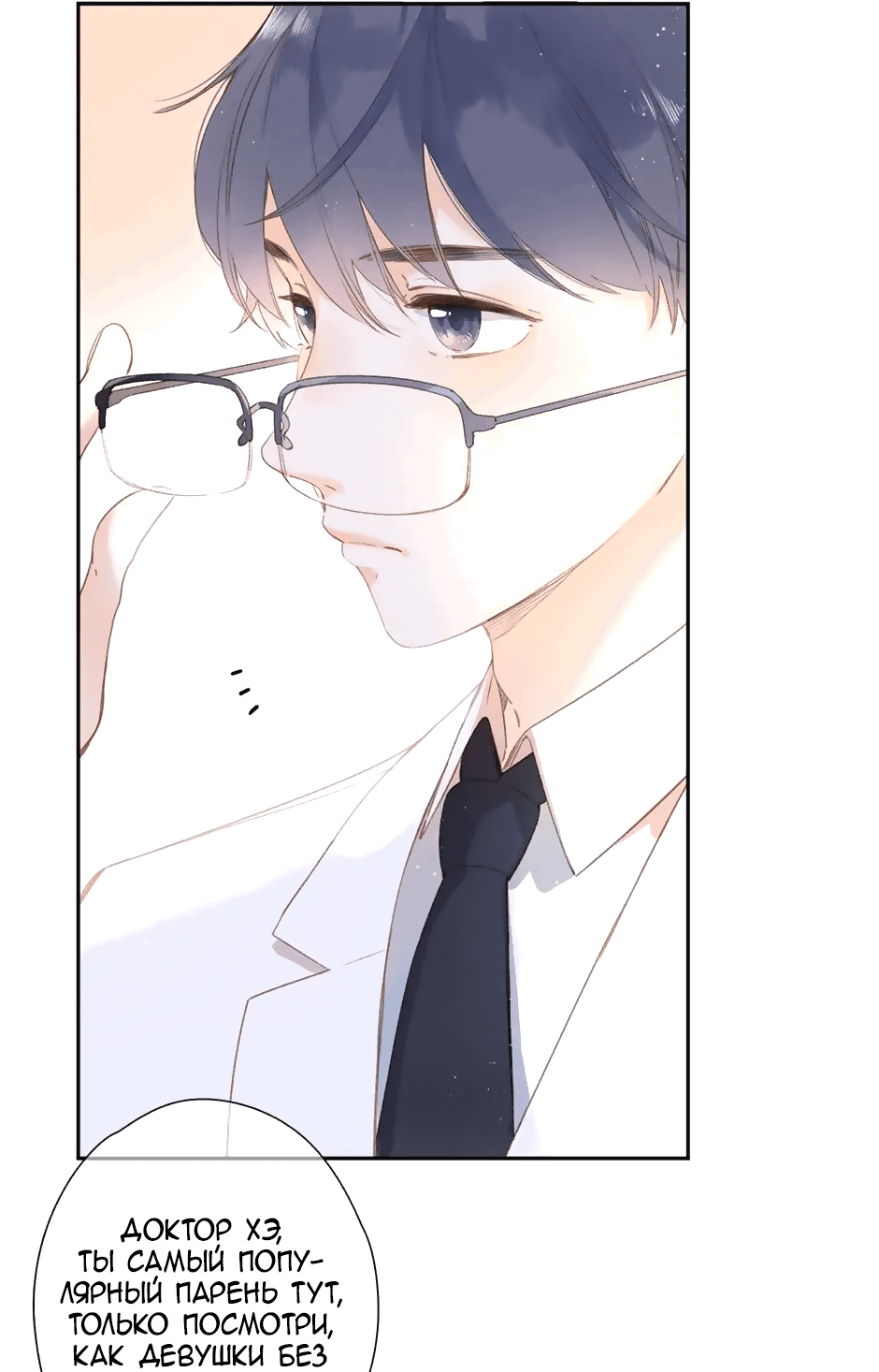 Манга Капсулы судьбы DOLO - Глава 95 Страница 5