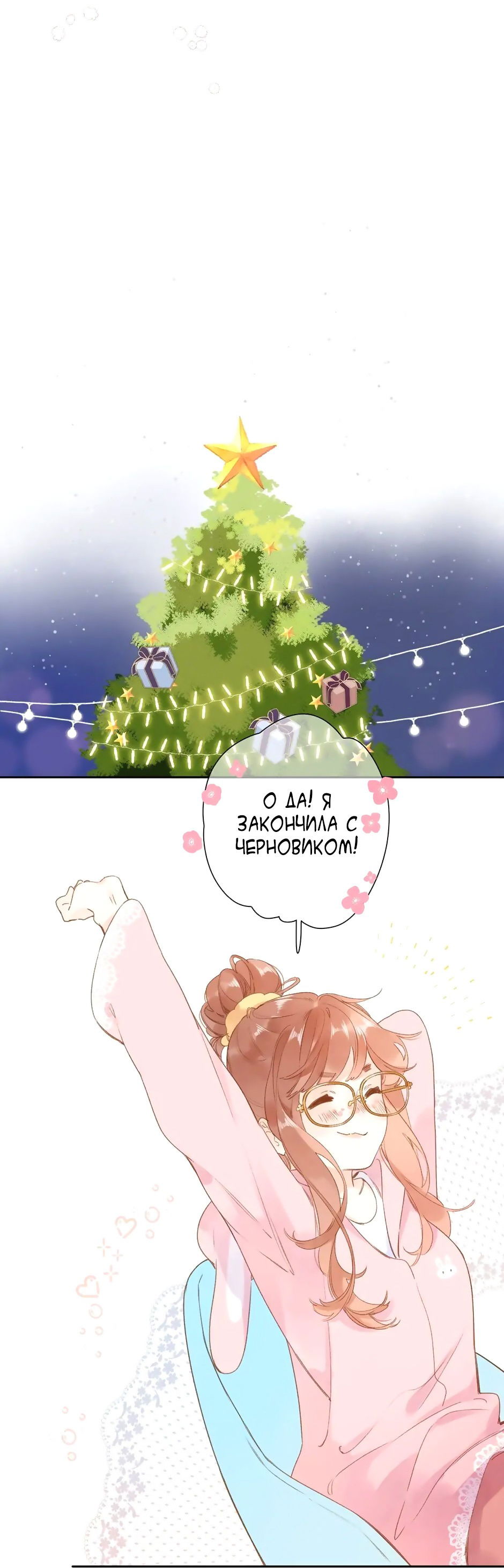 Манга Капсулы судьбы DOLO - Глава 95 Страница 36