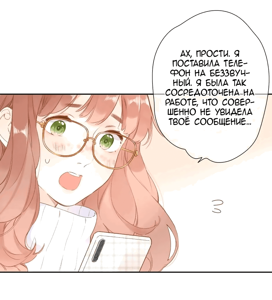 Манга Капсулы судьбы DOLO - Глава 95 Страница 24