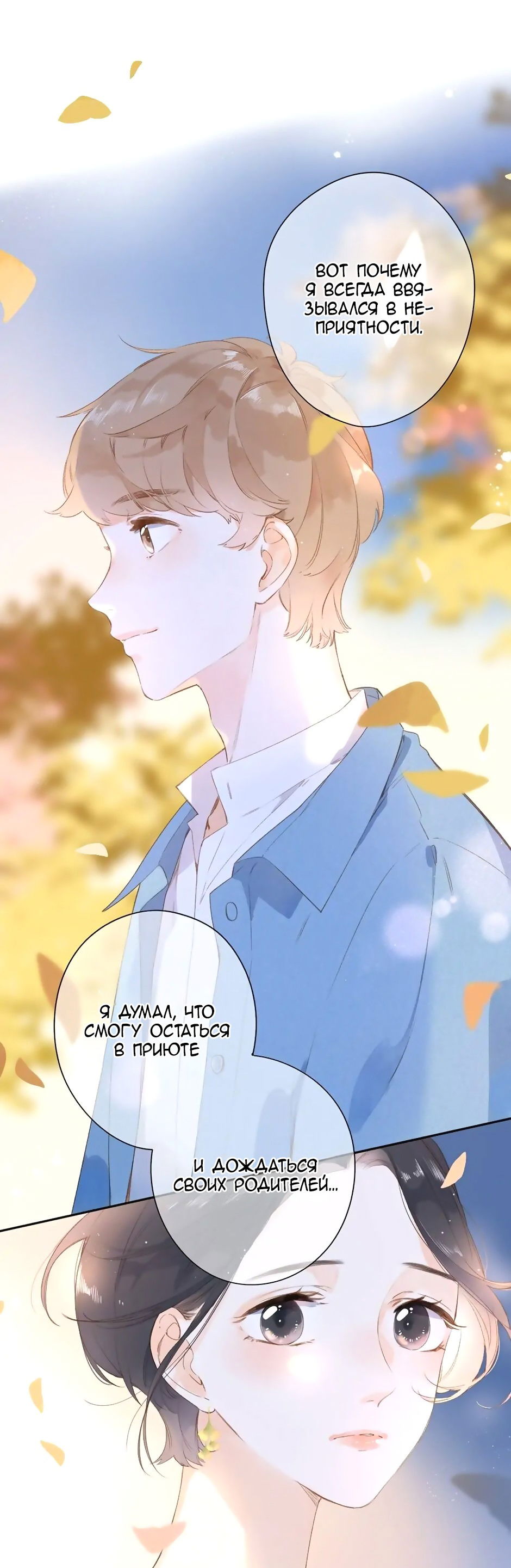 Манга Капсулы судьбы DOLO - Глава 94 Страница 11