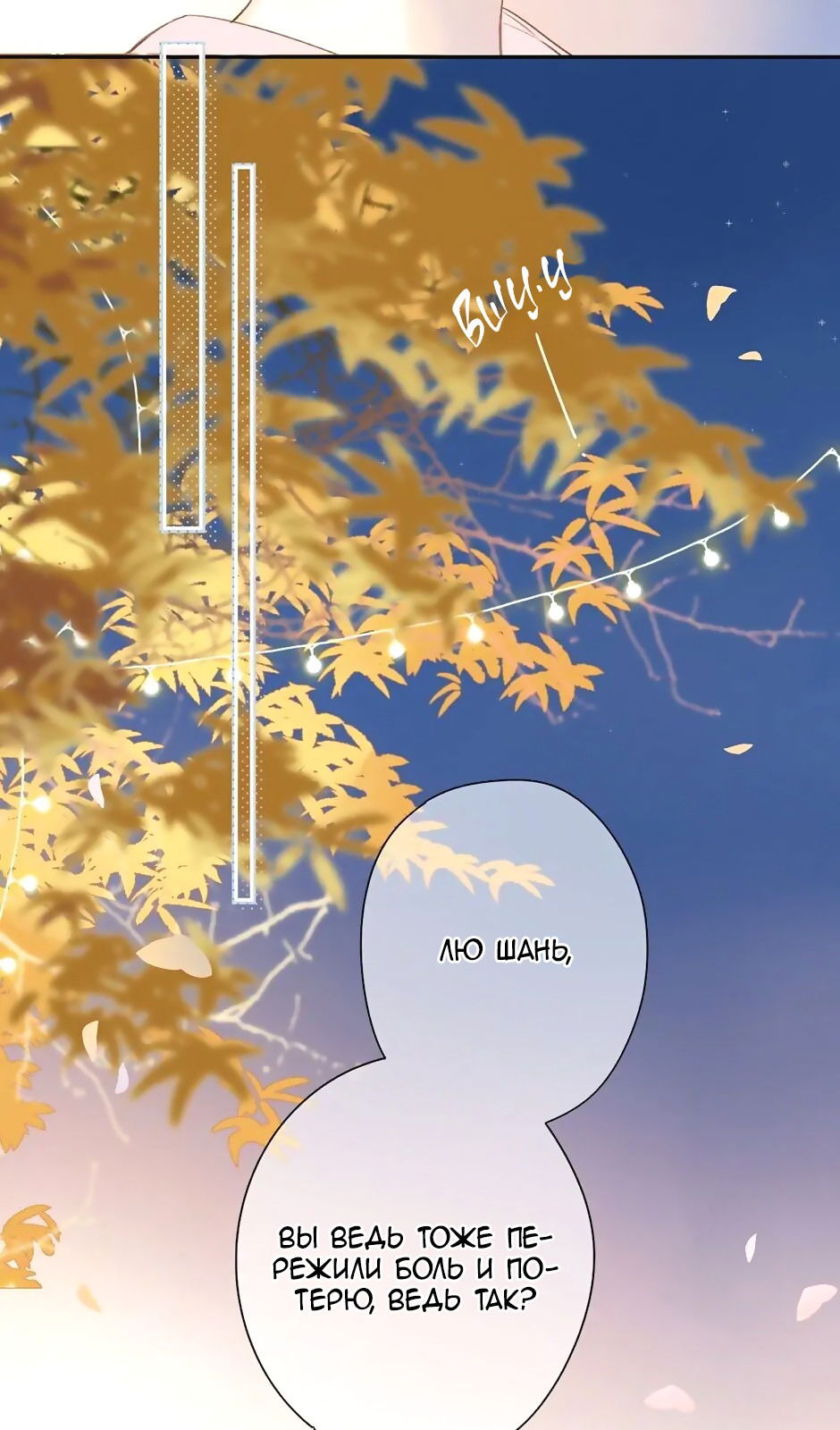 Манга Капсулы судьбы DOLO - Глава 94 Страница 12
