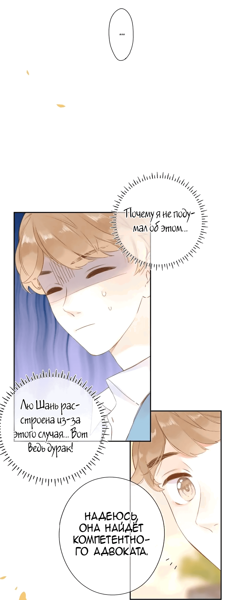 Манга Капсулы судьбы DOLO - Глава 94 Страница 6