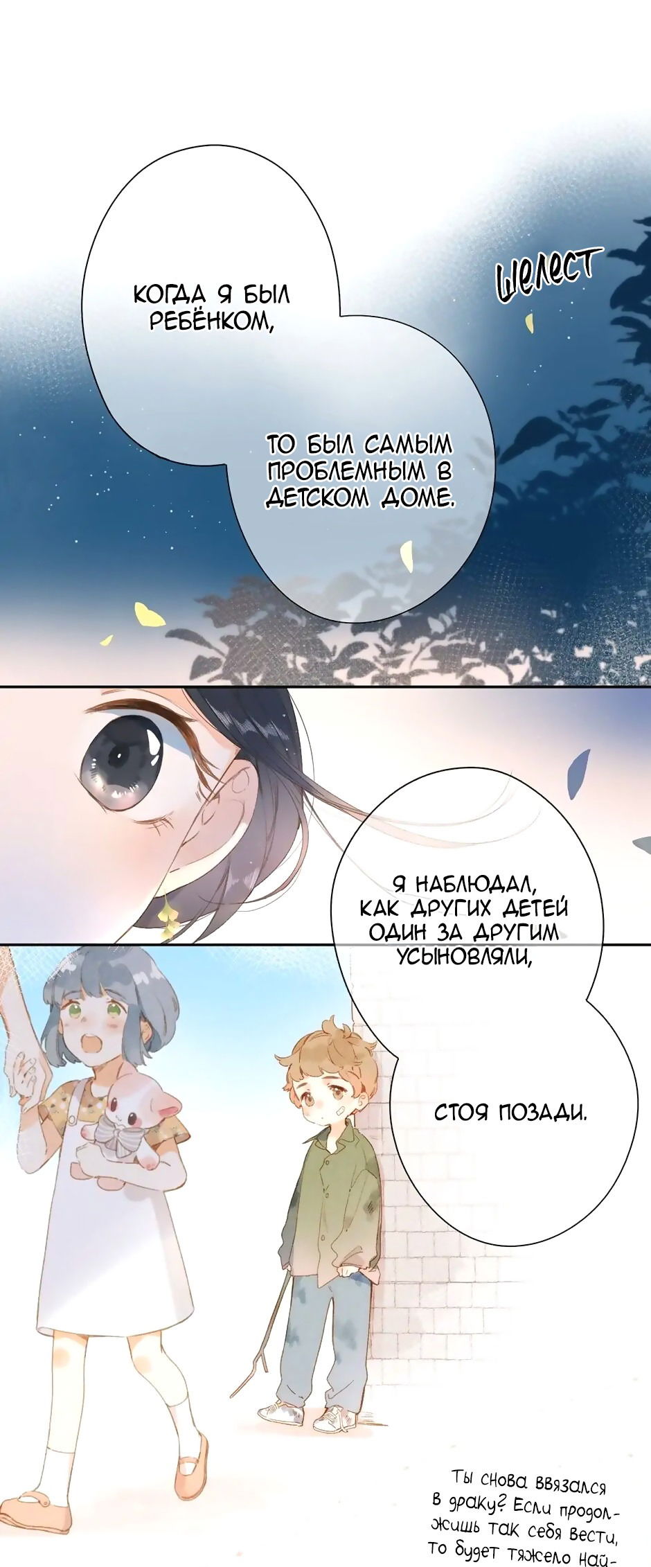Манга Капсулы судьбы DOLO - Глава 94 Страница 9
