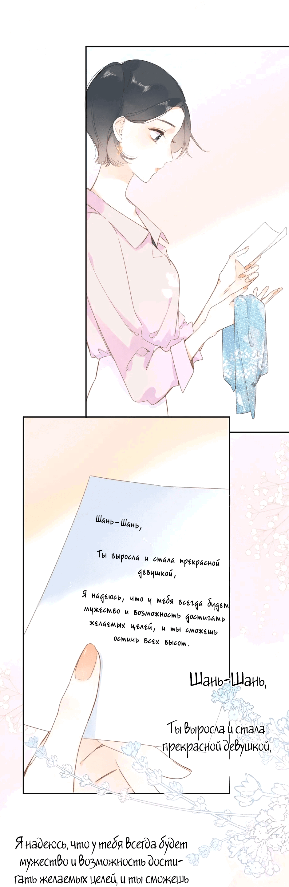 Манга Капсулы судьбы DOLO - Глава 94 Страница 22