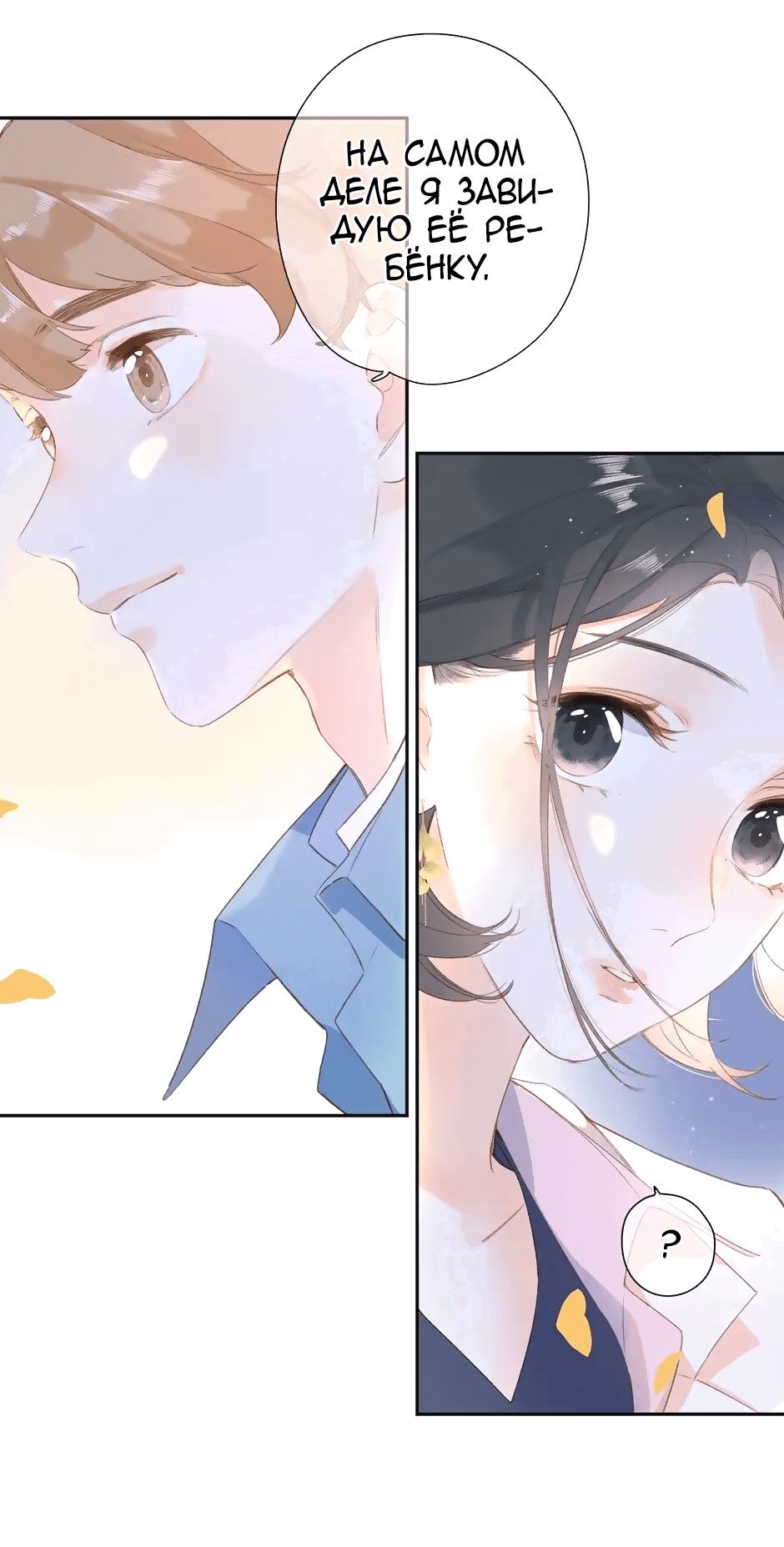 Манга Капсулы судьбы DOLO - Глава 94 Страница 8