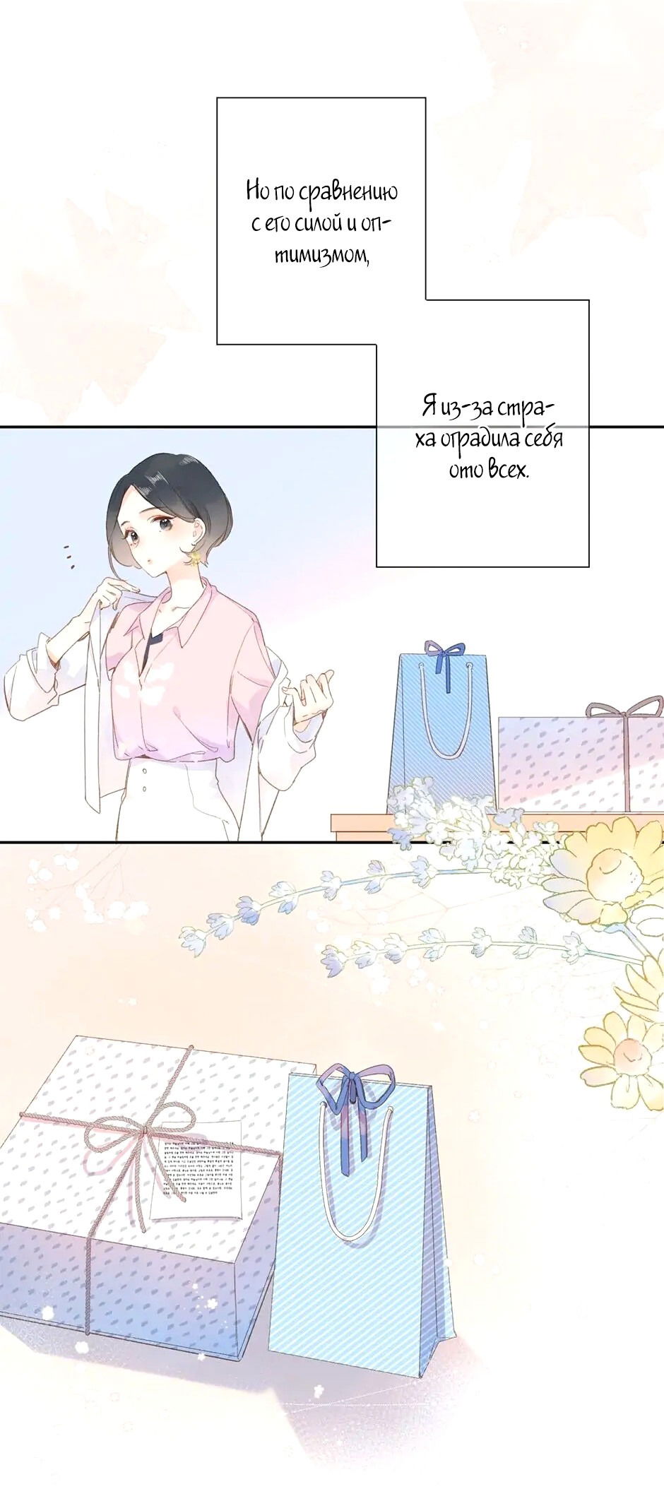 Манга Капсулы судьбы DOLO - Глава 94 Страница 21