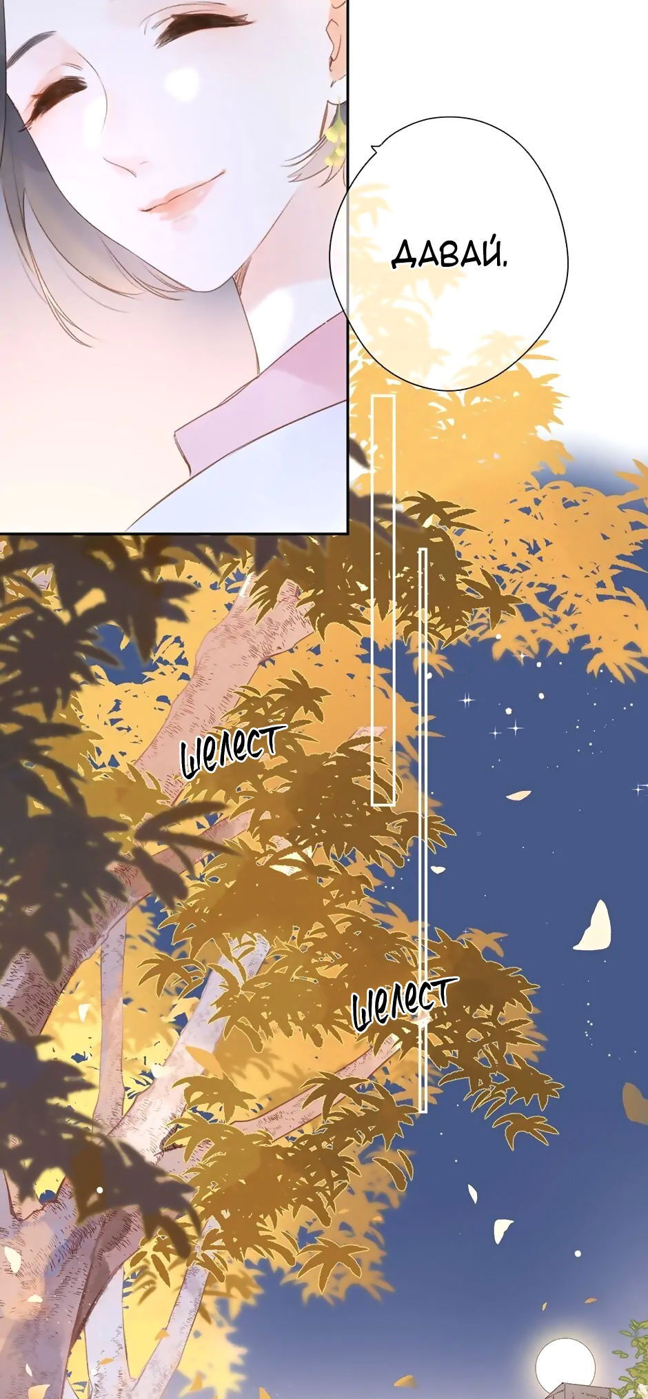 Манга Капсулы судьбы DOLO - Глава 94 Страница 3