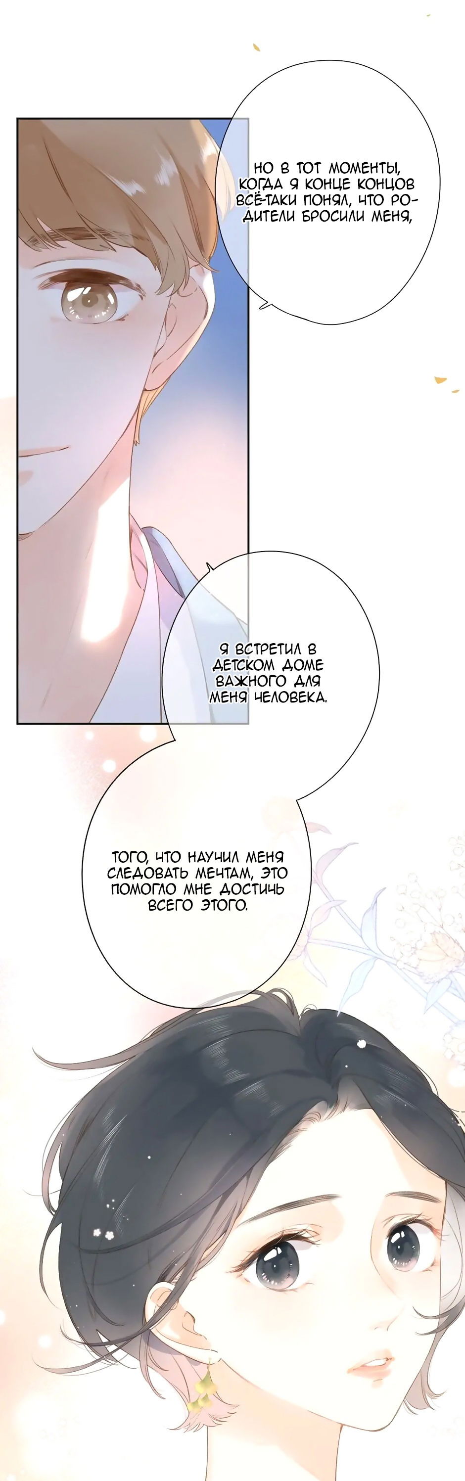 Манга Капсулы судьбы DOLO - Глава 94 Страница 16