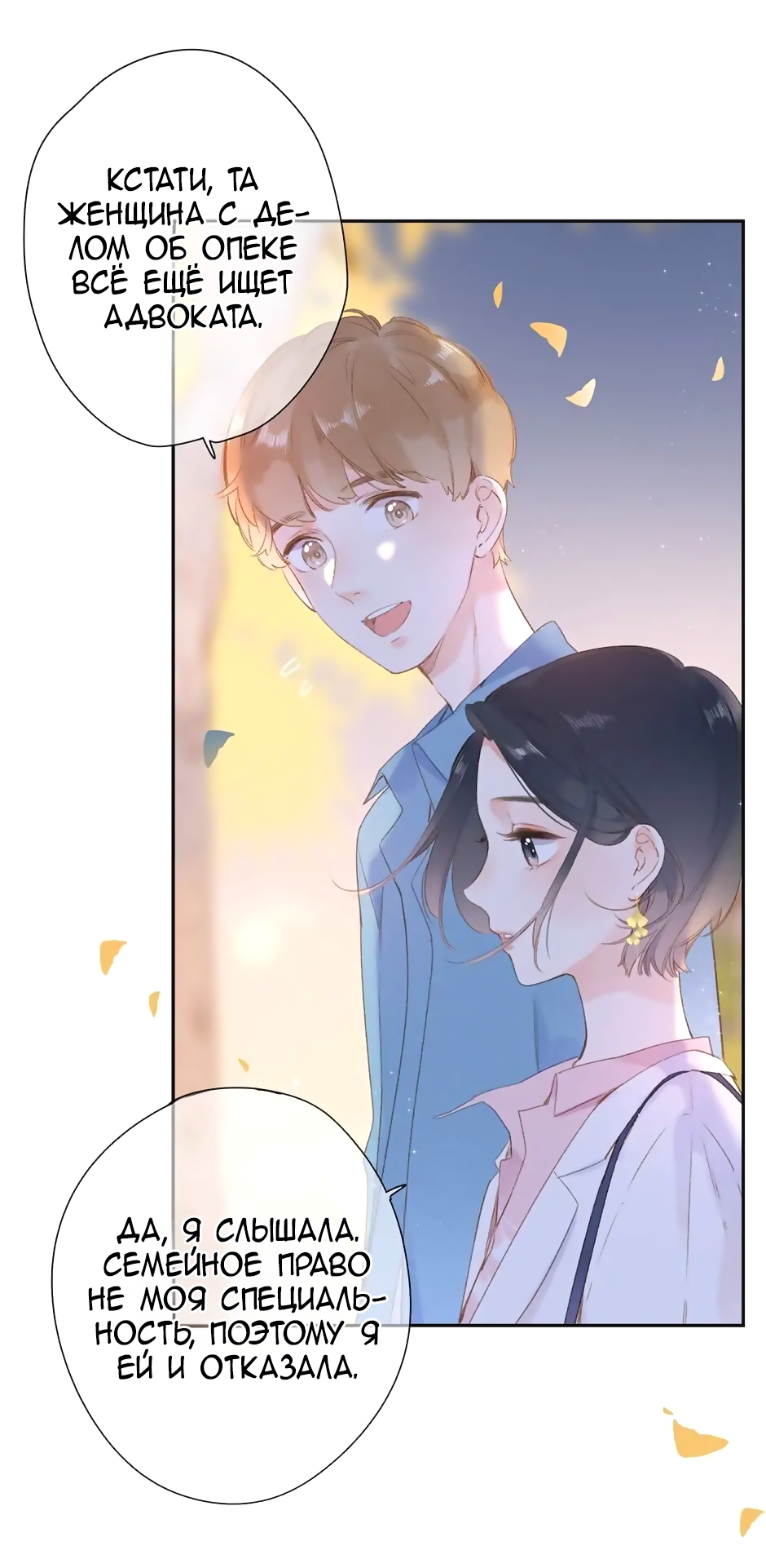 Манга Капсулы судьбы DOLO - Глава 94 Страница 5