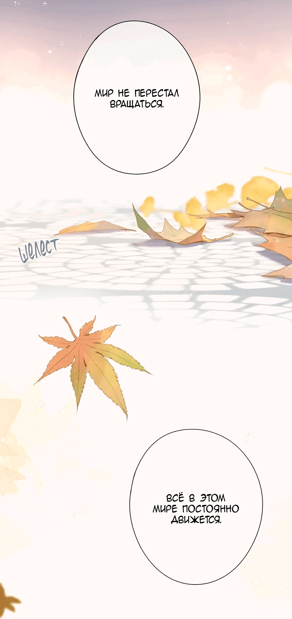 Манга Капсулы судьбы DOLO - Глава 94 Страница 14