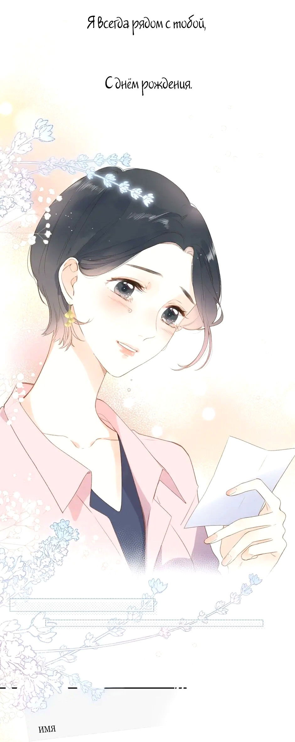 Манга Капсулы судьбы DOLO - Глава 94 Страница 24