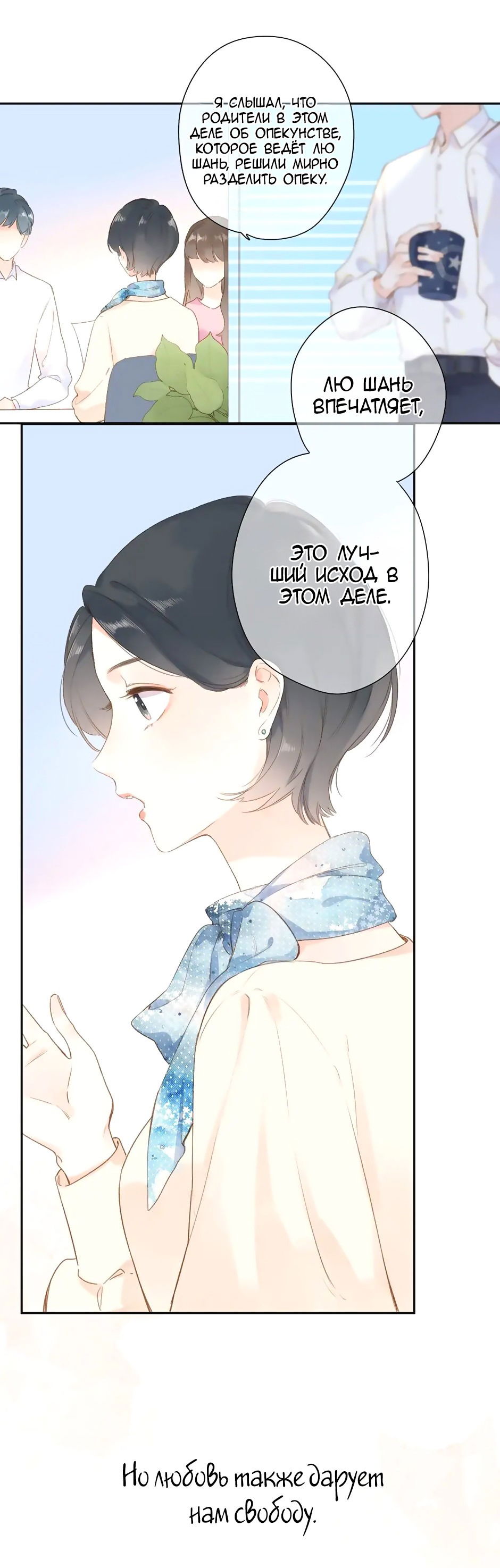 Манга Капсулы судьбы DOLO - Глава 94 Страница 33