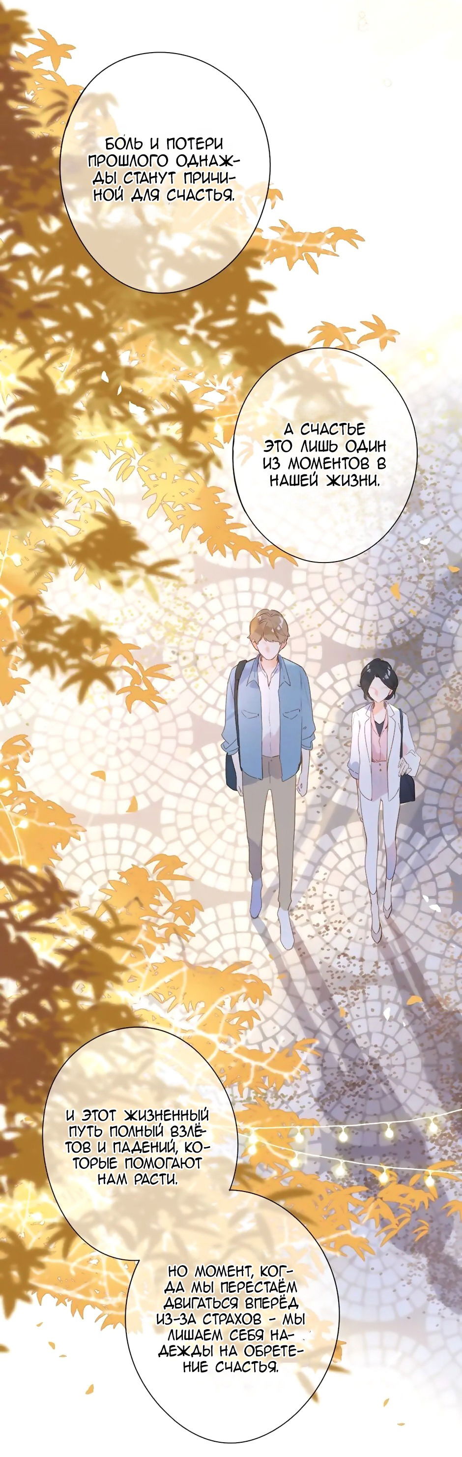 Манга Капсулы судьбы DOLO - Глава 94 Страница 15