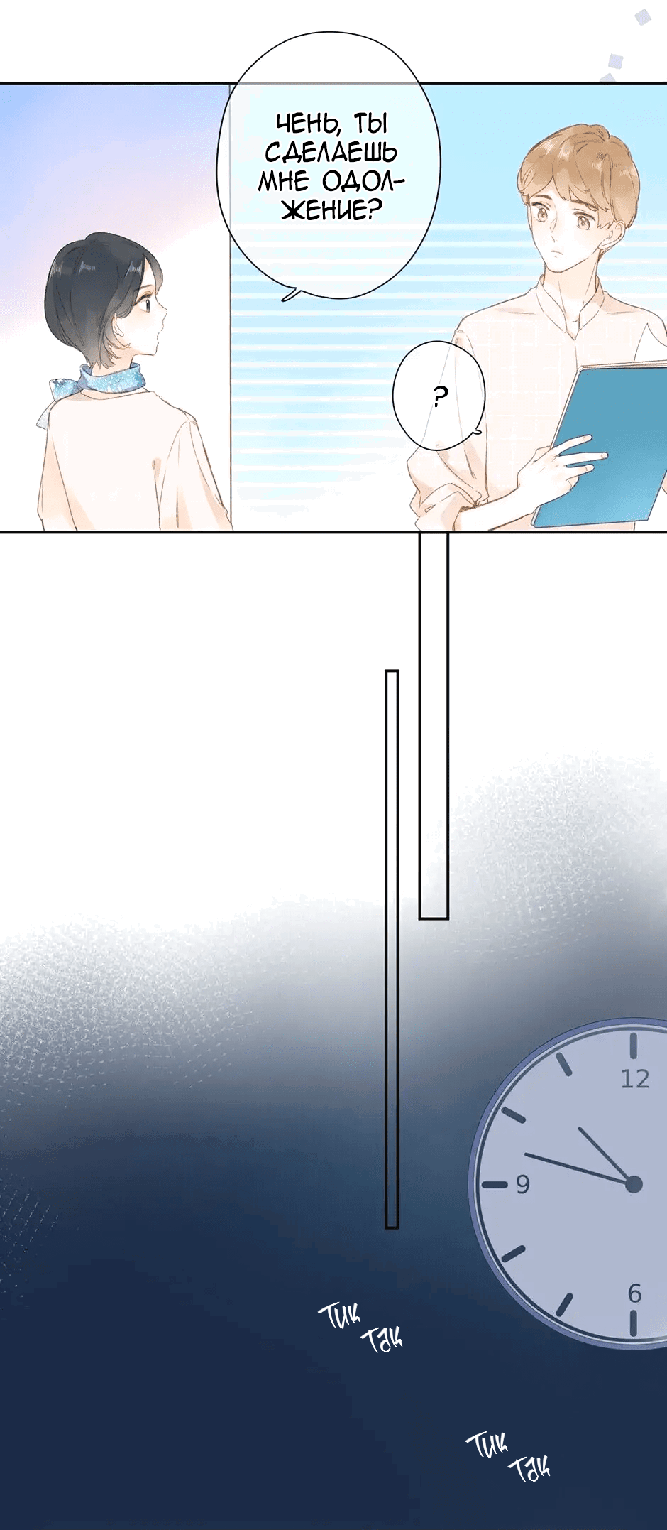 Манга Капсулы судьбы DOLO - Глава 94 Страница 30