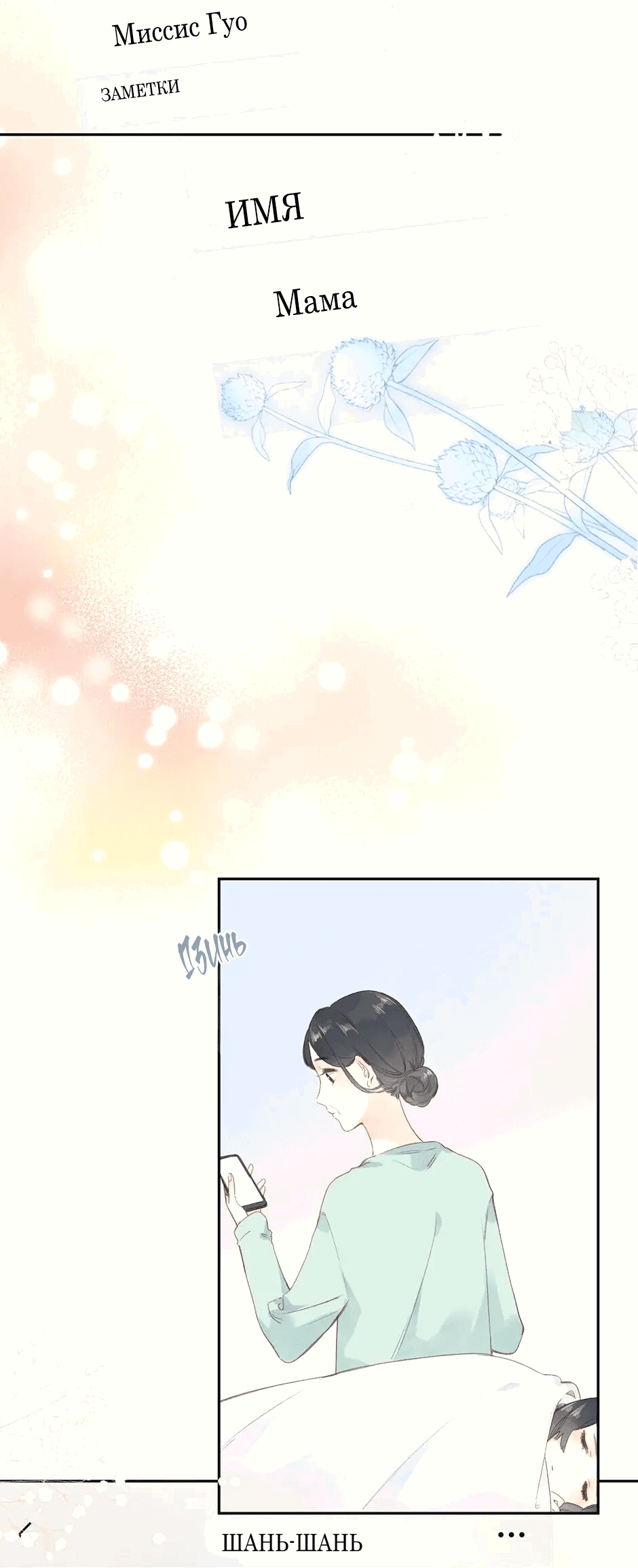 Манга Капсулы судьбы DOLO - Глава 94 Страница 25