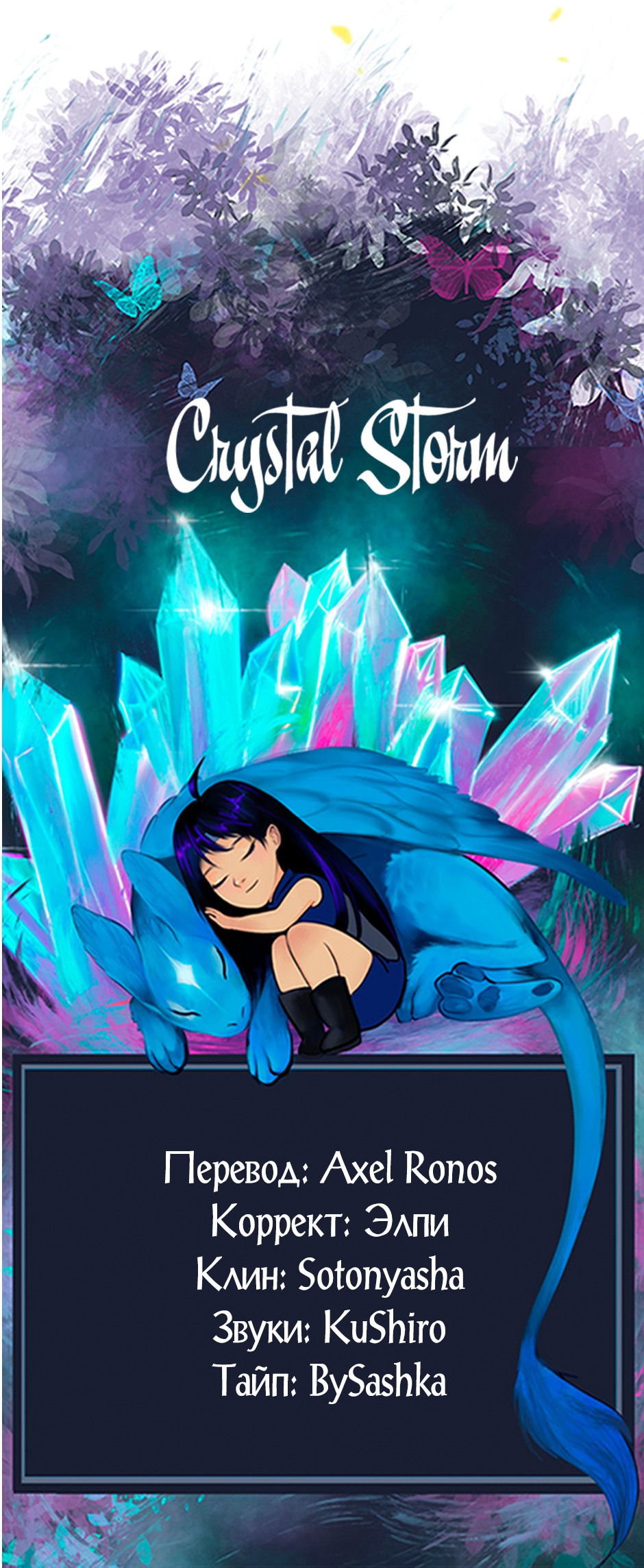 Манга Капсулы судьбы DOLO - Глава 94 Страница 39