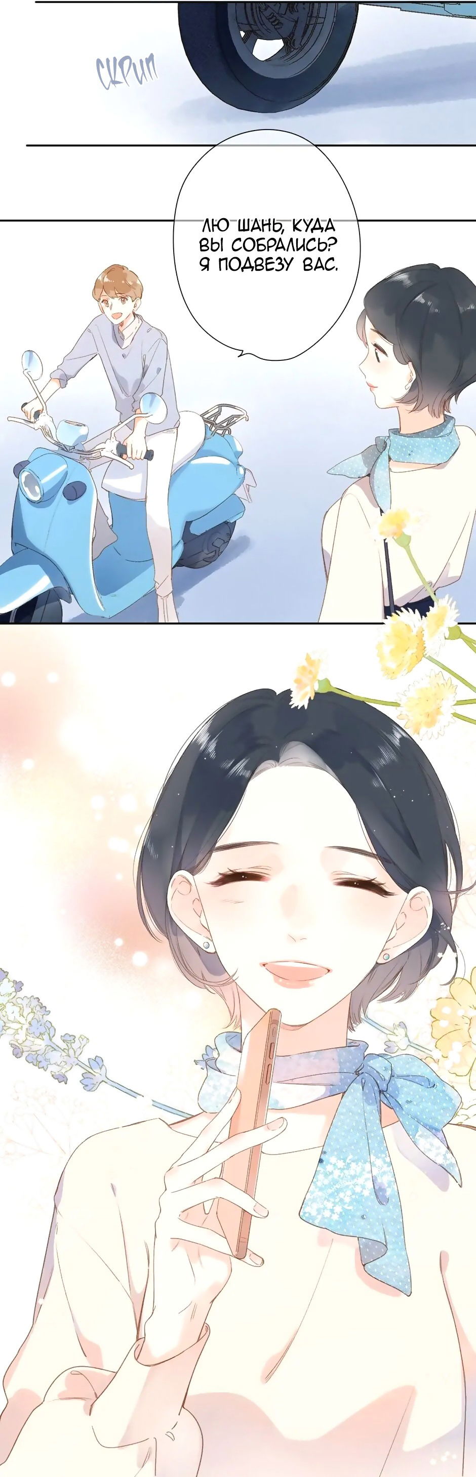 Манга Капсулы судьбы DOLO - Глава 94 Страница 37