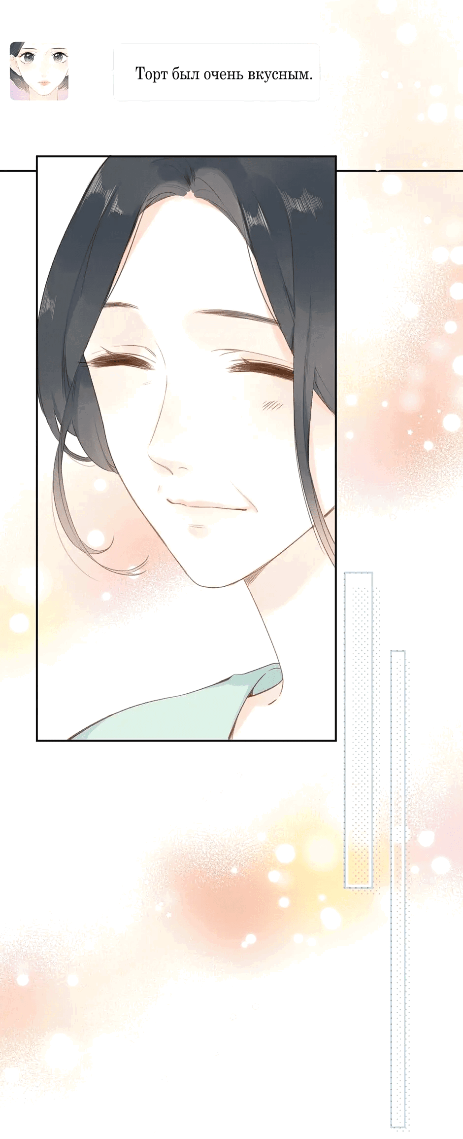 Манга Капсулы судьбы DOLO - Глава 94 Страница 26