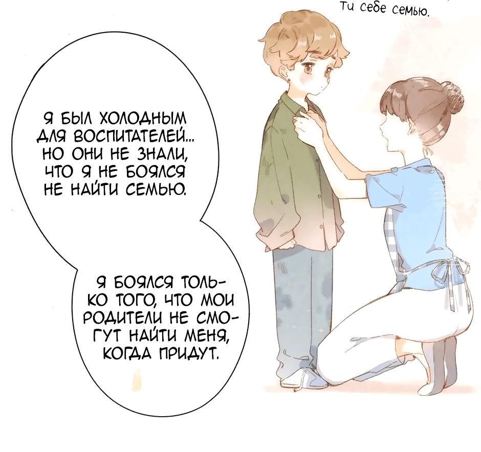 Манга Капсулы судьбы DOLO - Глава 94 Страница 10