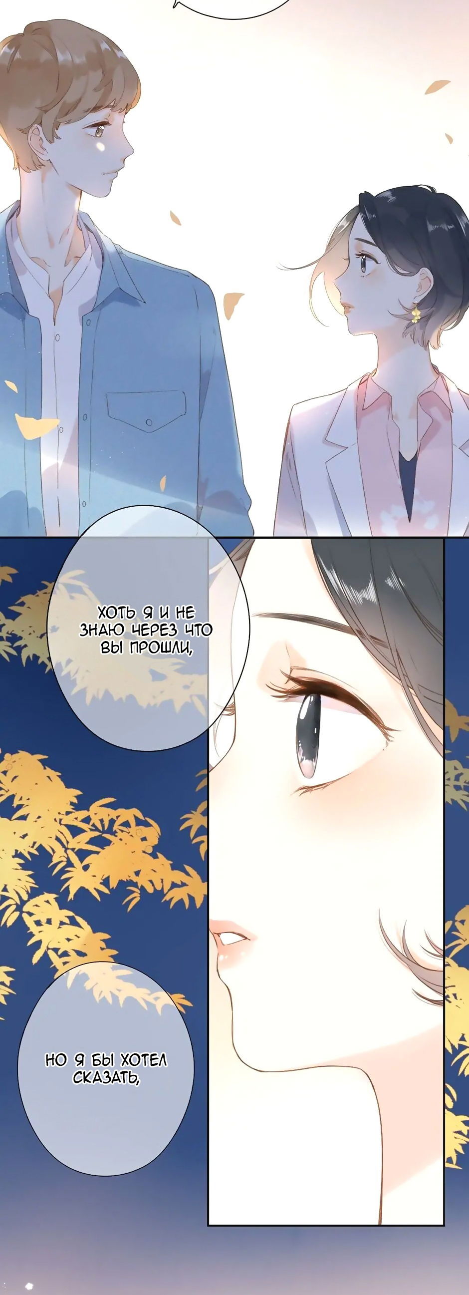 Манга Капсулы судьбы DOLO - Глава 94 Страница 13