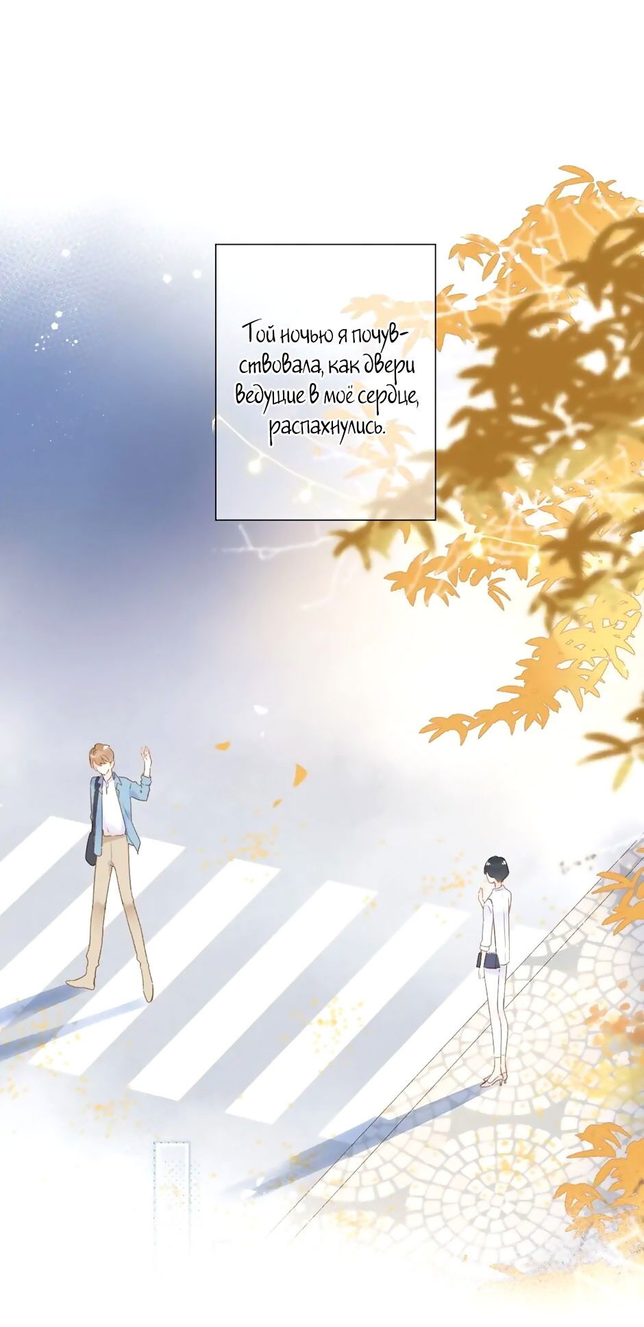 Манга Капсулы судьбы DOLO - Глава 94 Страница 18