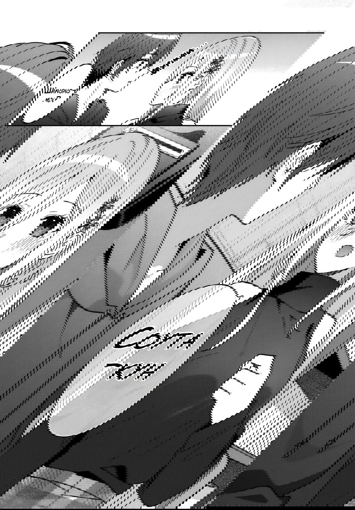 Манга После того, как я спас Ледяную Принцессу из другой школы от извращенца, мы стали друзьями - Глава 10 Страница 10