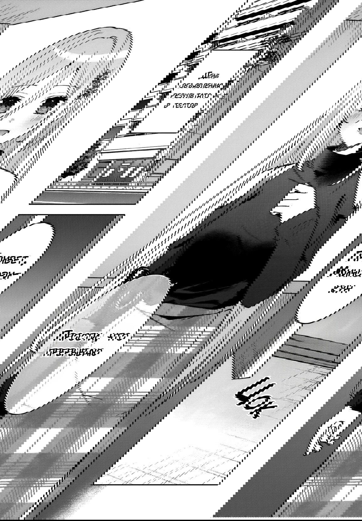 Манга После того, как я спас Ледяную Принцессу из другой школы от извращенца, мы стали друзьями - Глава 10 Страница 1