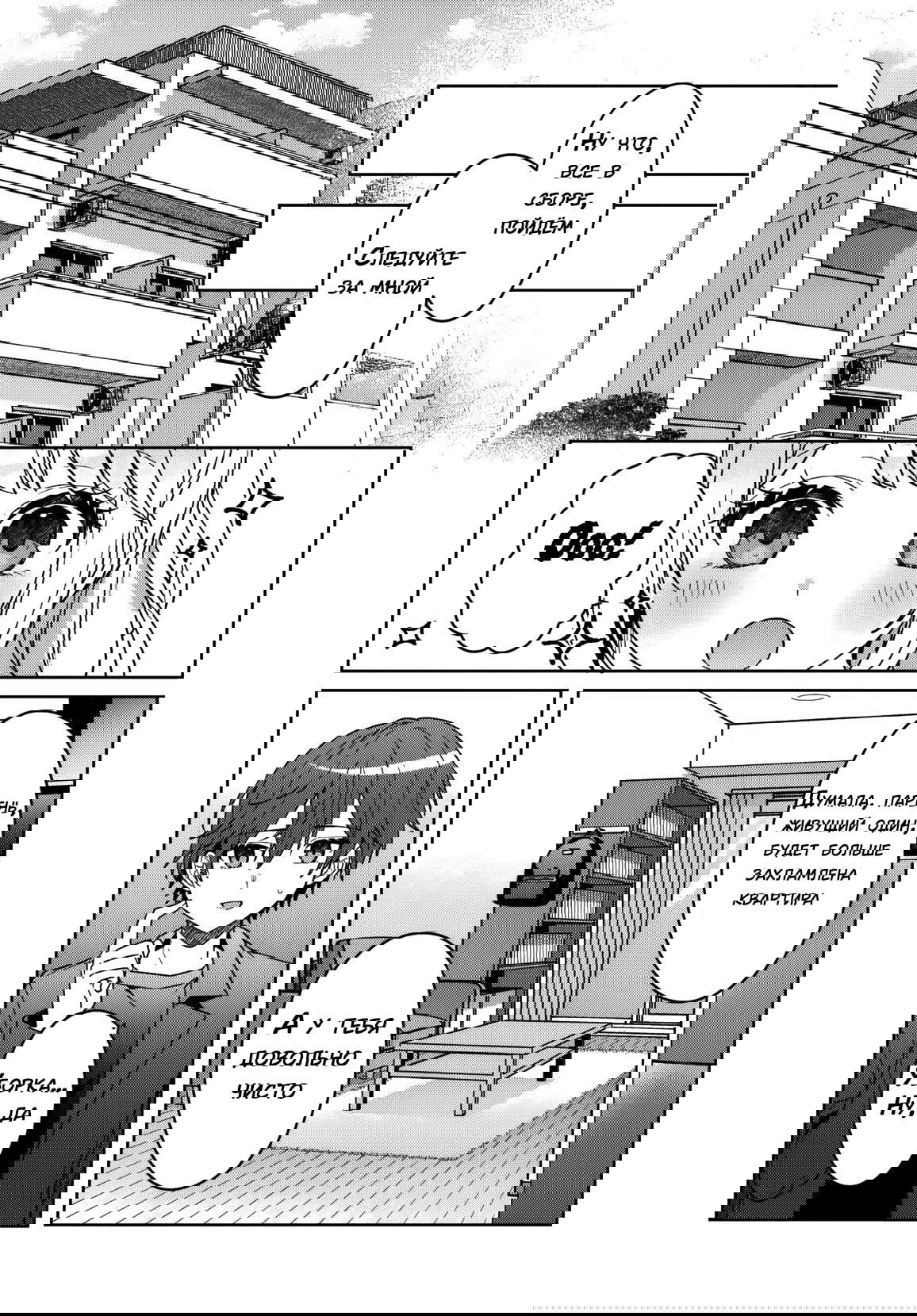 Манга После того, как я спас Ледяную Принцессу из другой школы от извращенца, мы стали друзьями - Глава 10 Страница 25