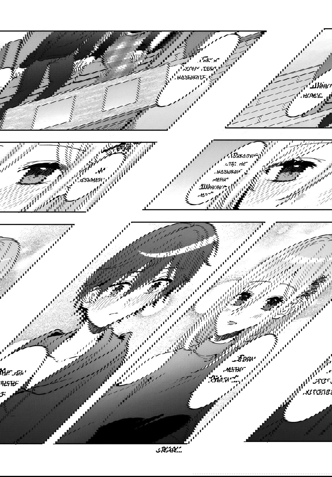 Манга После того, как я спас Ледяную Принцессу из другой школы от извращенца, мы стали друзьями - Глава 10 Страница 12