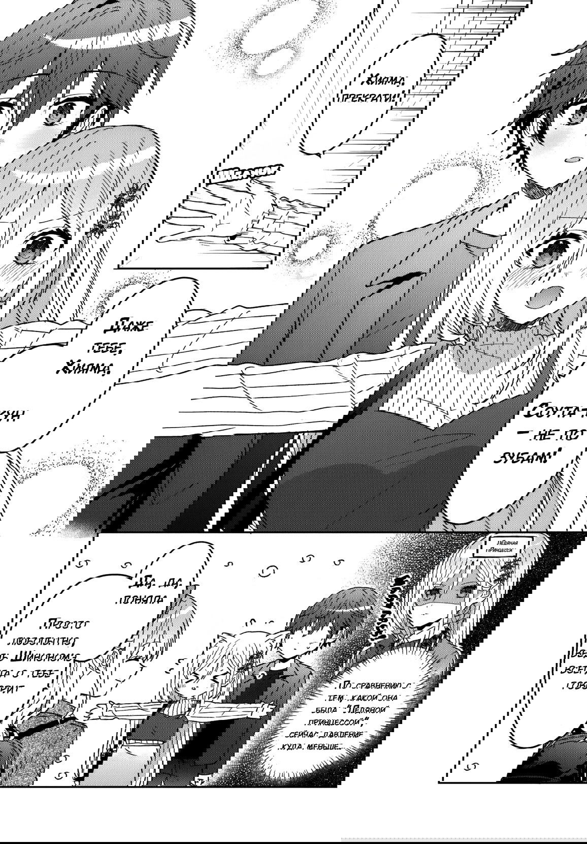 Манга После того, как я спас Ледяную Принцессу из другой школы от извращенца, мы стали друзьями - Глава 10 Страница 24