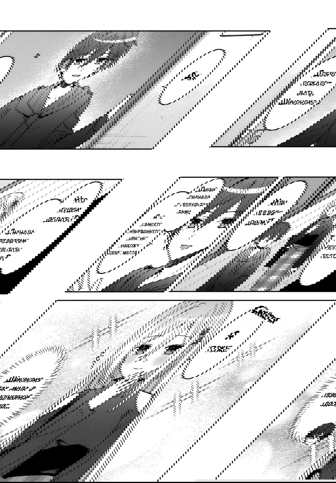 Манга После того, как я спас Ледяную Принцессу из другой школы от извращенца, мы стали друзьями - Глава 10 Страница 2