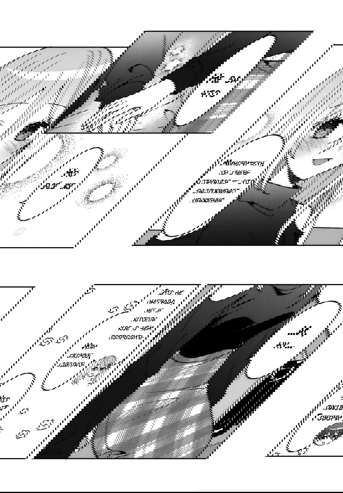 Манга После того, как я спас Ледяную Принцессу из другой школы от извращенца, мы стали друзьями - Глава 10 Страница 9