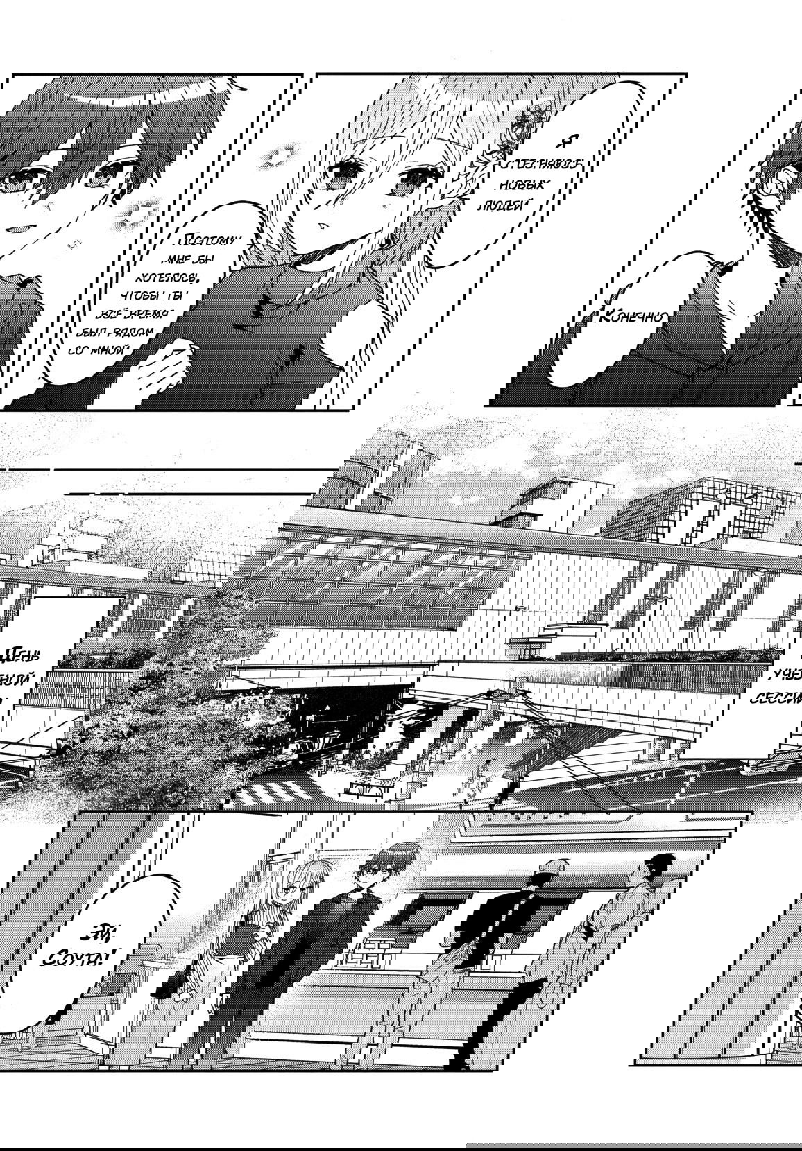 Манга После того, как я спас Ледяную Принцессу из другой школы от извращенца, мы стали друзьями - Глава 10 Страница 19