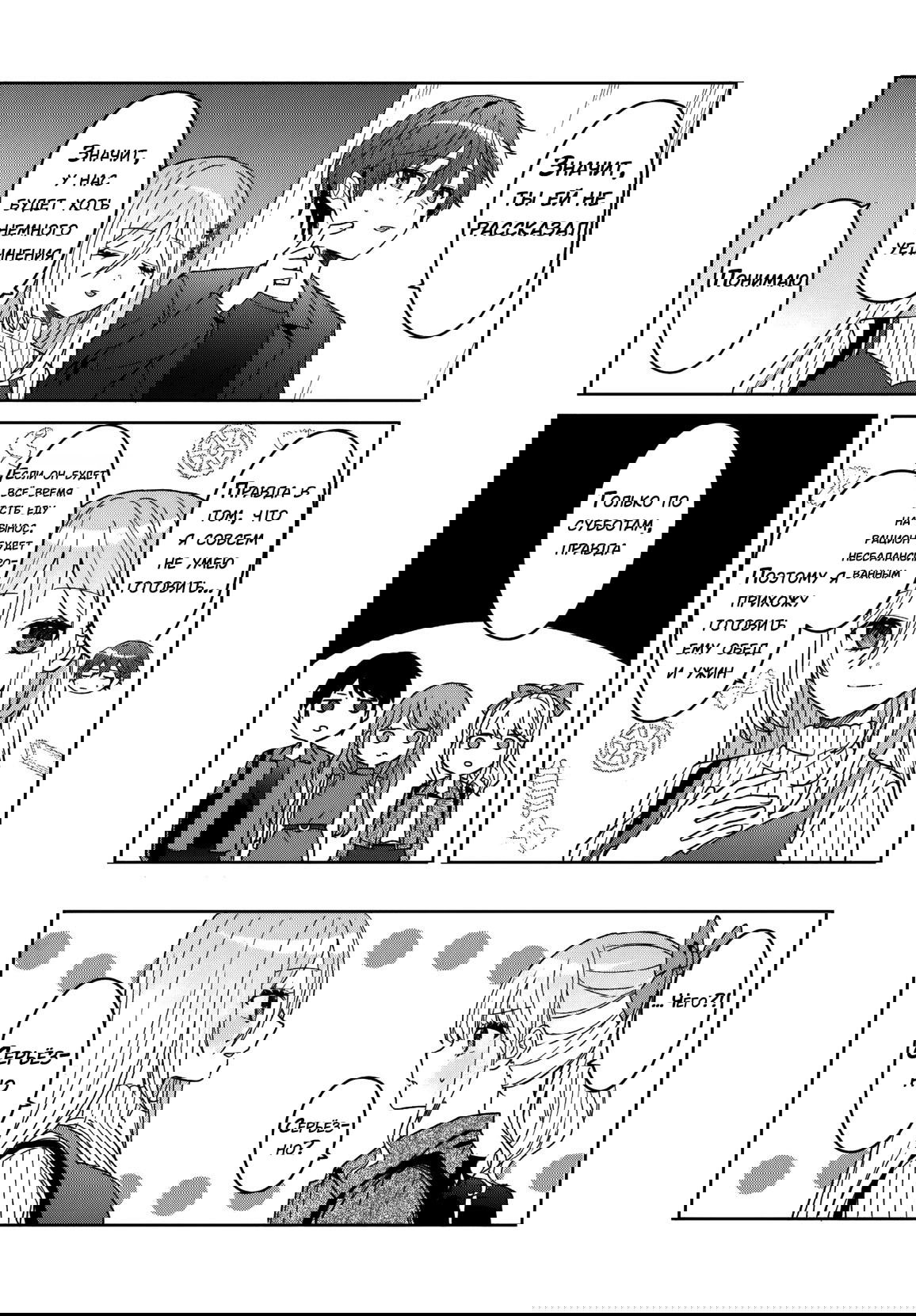 Манга После того, как я спас Ледяную Принцессу из другой школы от извращенца, мы стали друзьями - Глава 10 Страница 26